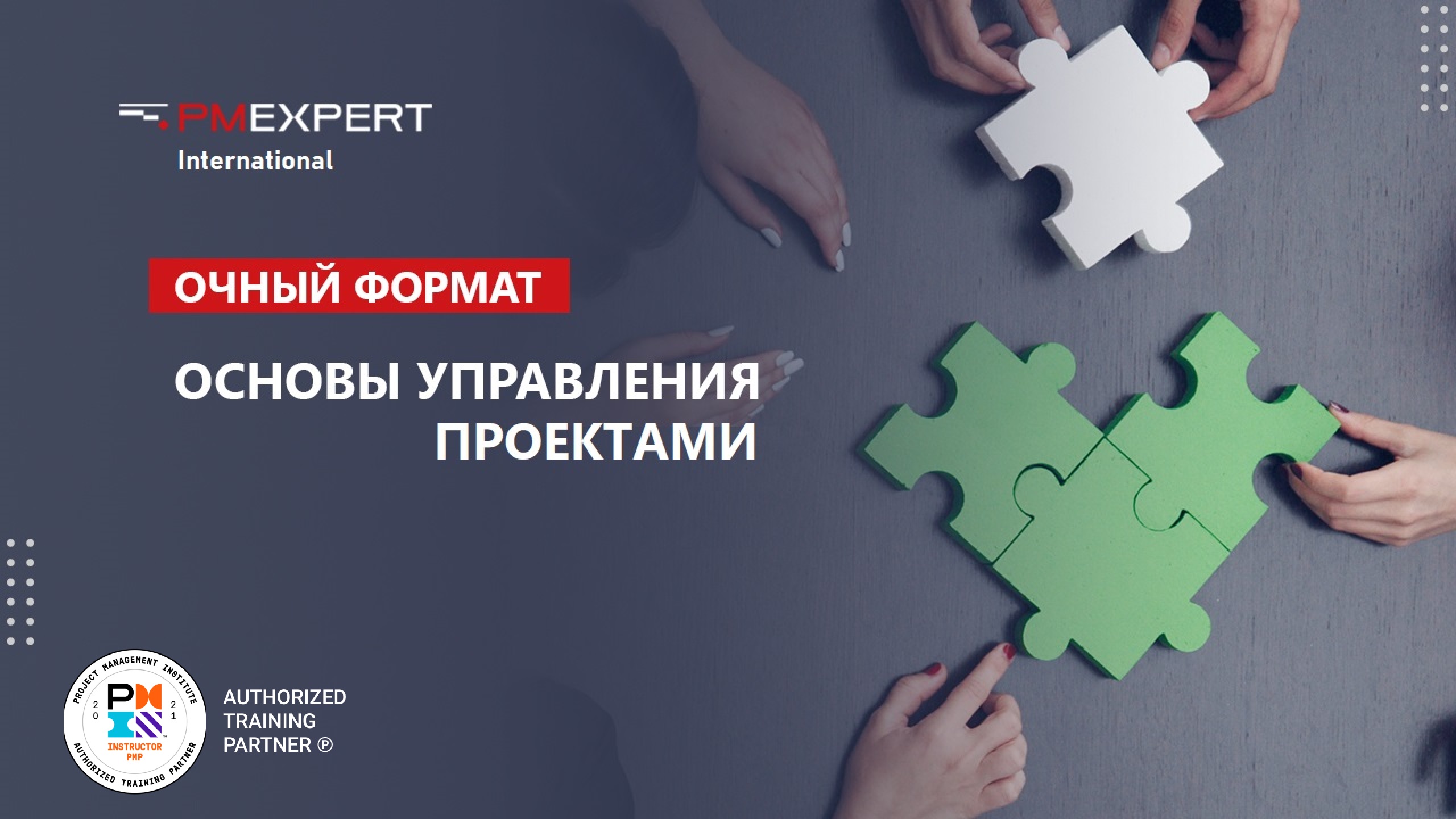 Основы управления проектами